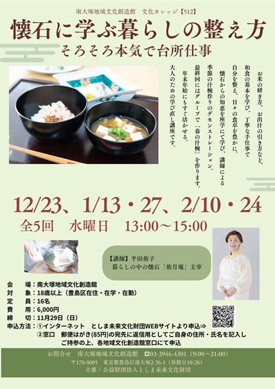 【512】懐石に学ぶ暮らしの整え方 そろそろ本気で台所仕事